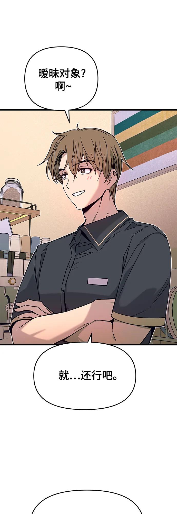 《末班车上的Crush》第32话 第11页