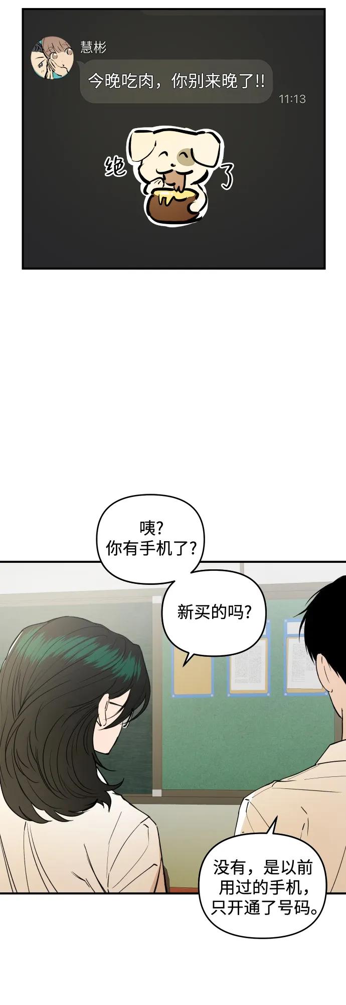 《溺爱之渊》第33话 依次(3) 第3页