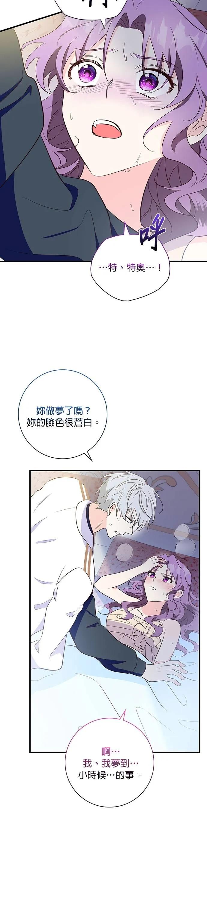 伯爵大人夜未眠ྲ) 第34话 第30页