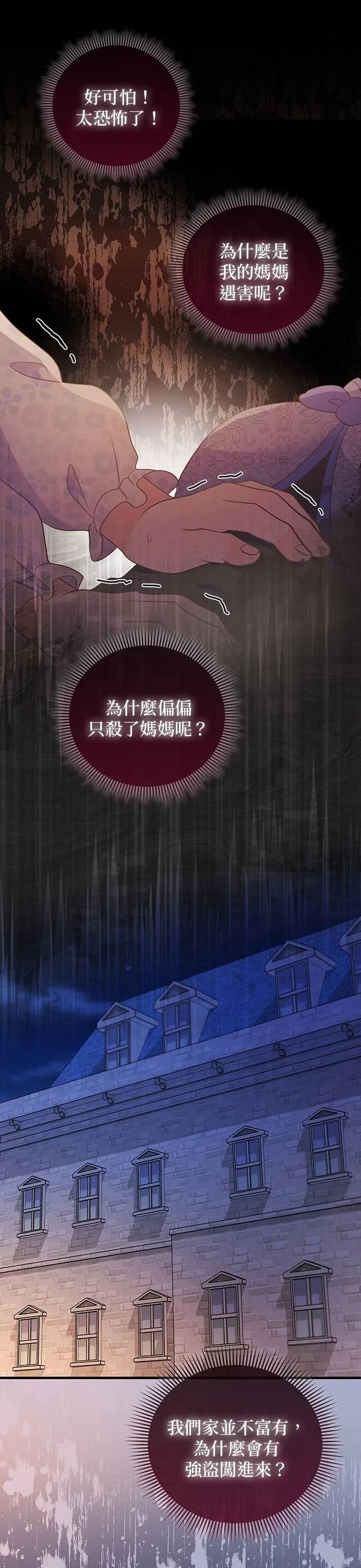 伯爵大人夜未眠ྲ) 第34话 第28页