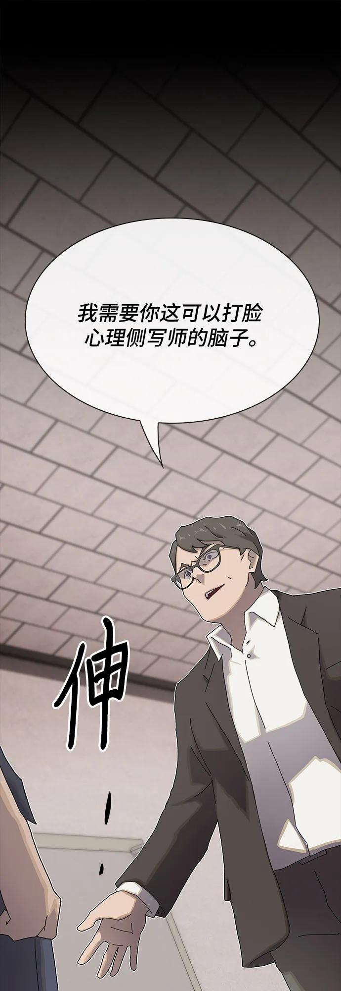 《天才解读世界》第35话 第110页