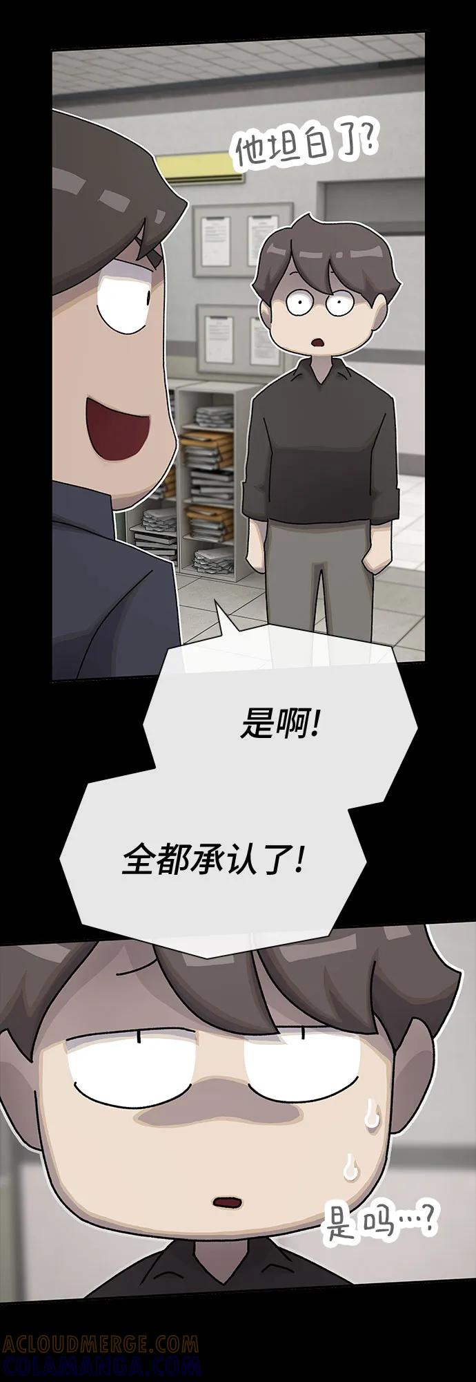《天才解读世界》第35话 第77页