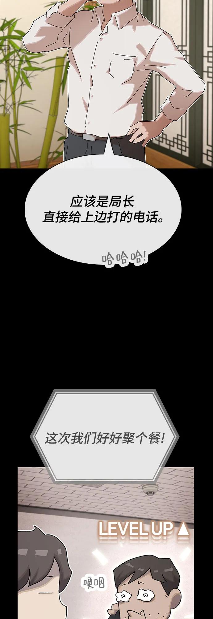 《天才解读世界》第35话 第94页