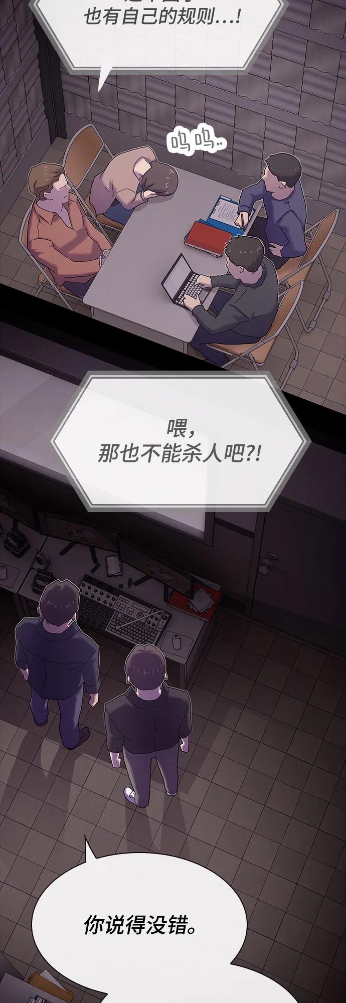 《天才解读世界》第35话 第86页