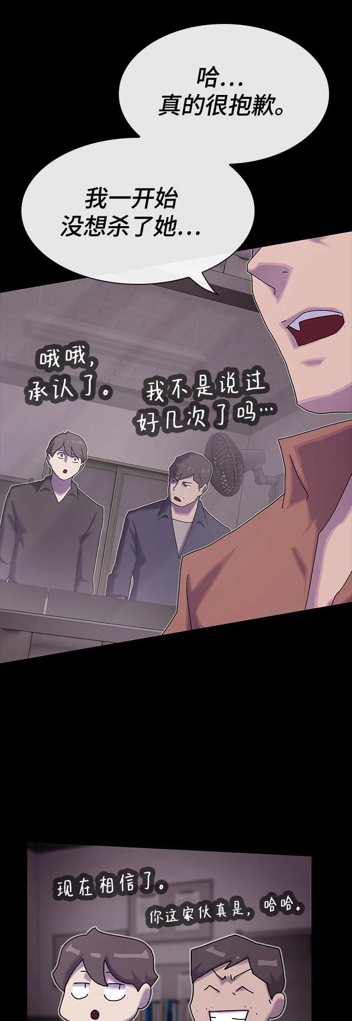 《天才解读世界》第35话 第88页