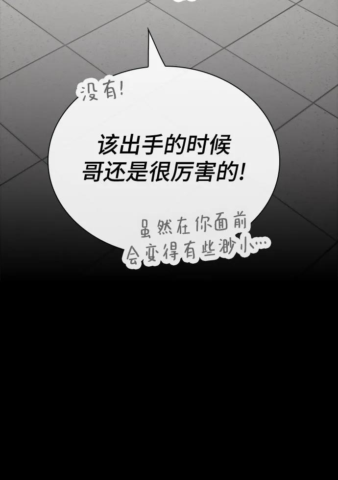 《天才解读世界》第35话 第83页