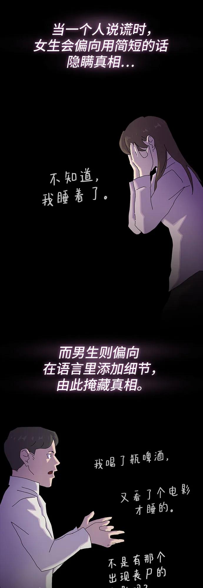 《天才解读世界》第35话 第80页