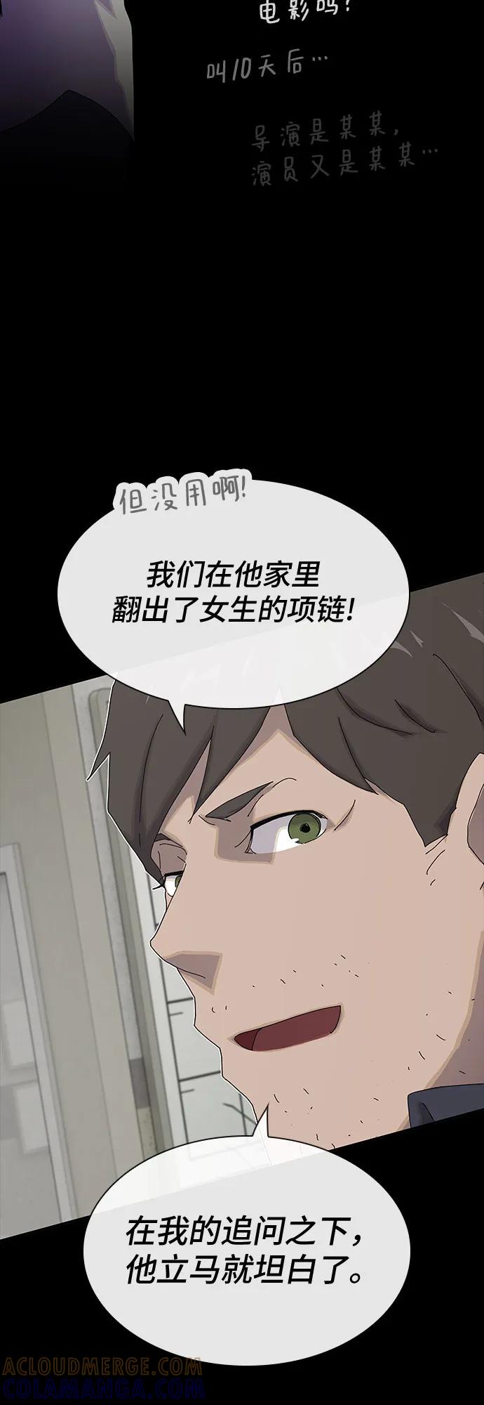 《天才解读世界》第35话 第81页
