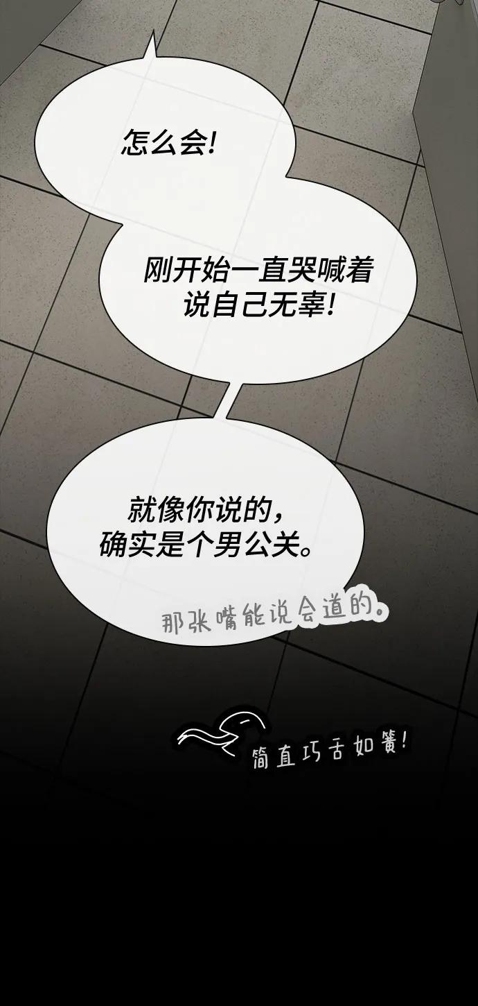 《天才解读世界》第35话 第79页