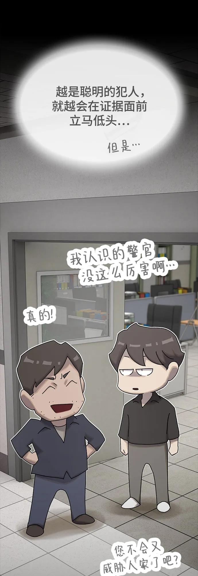 《天才解读世界》第35话 第82页