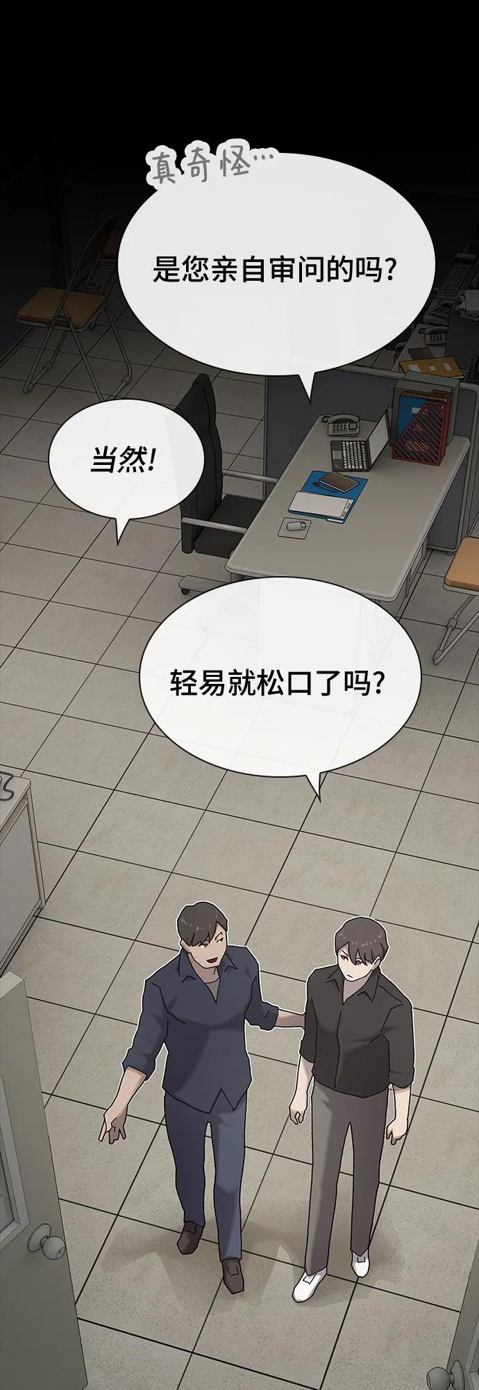 《天才解读世界》第35话 第78页