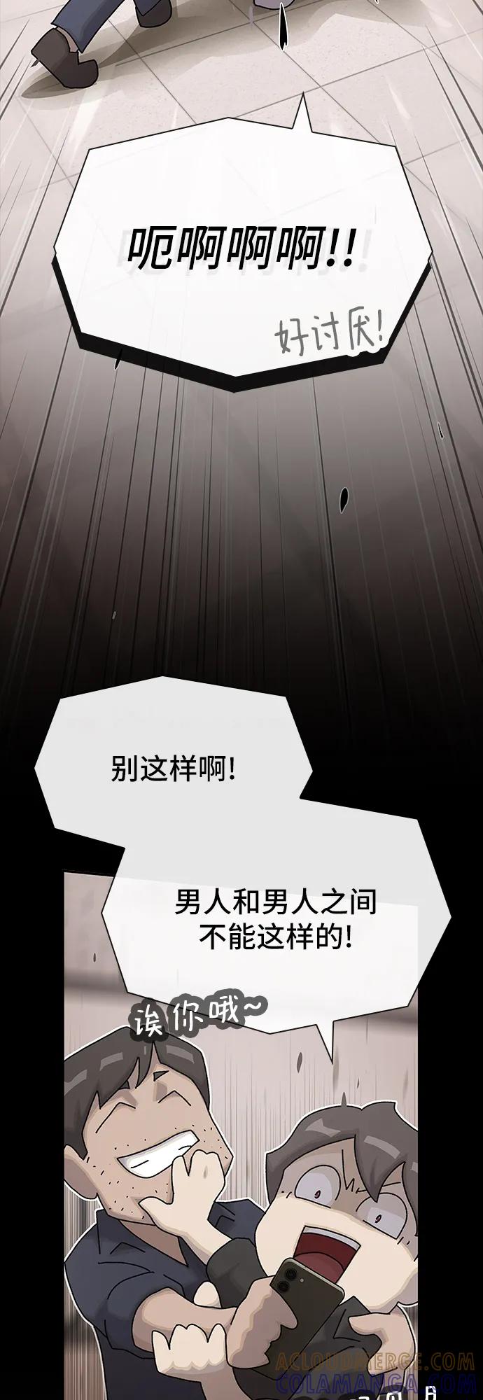 《天才解读世界》第35话 第97页