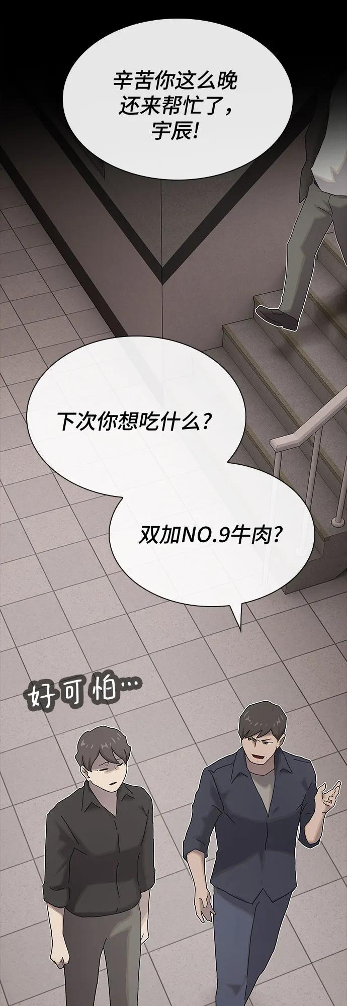 《天才解读世界》第35话 第100页