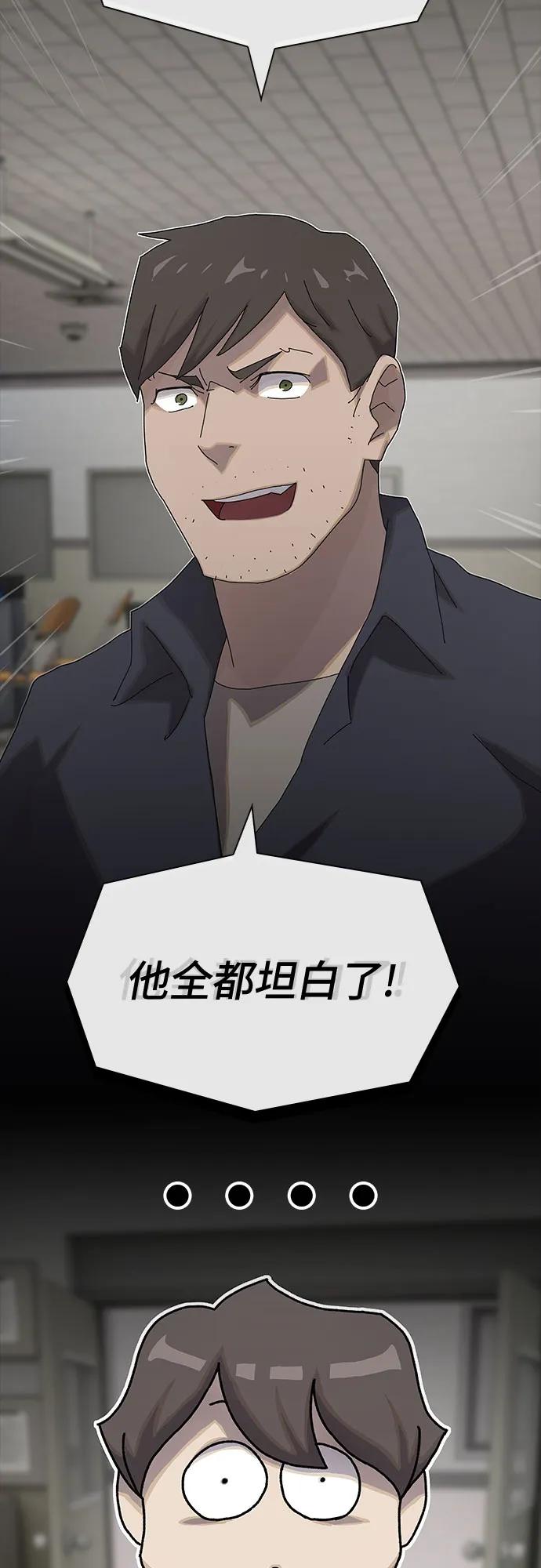 《天才解读世界》第35话 第74页
