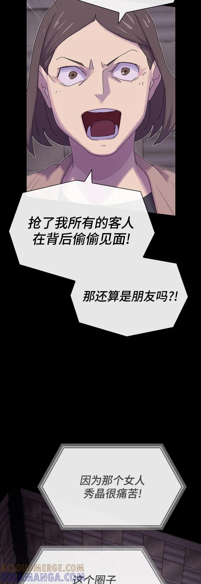 《天才解读世界》第35话 第85页