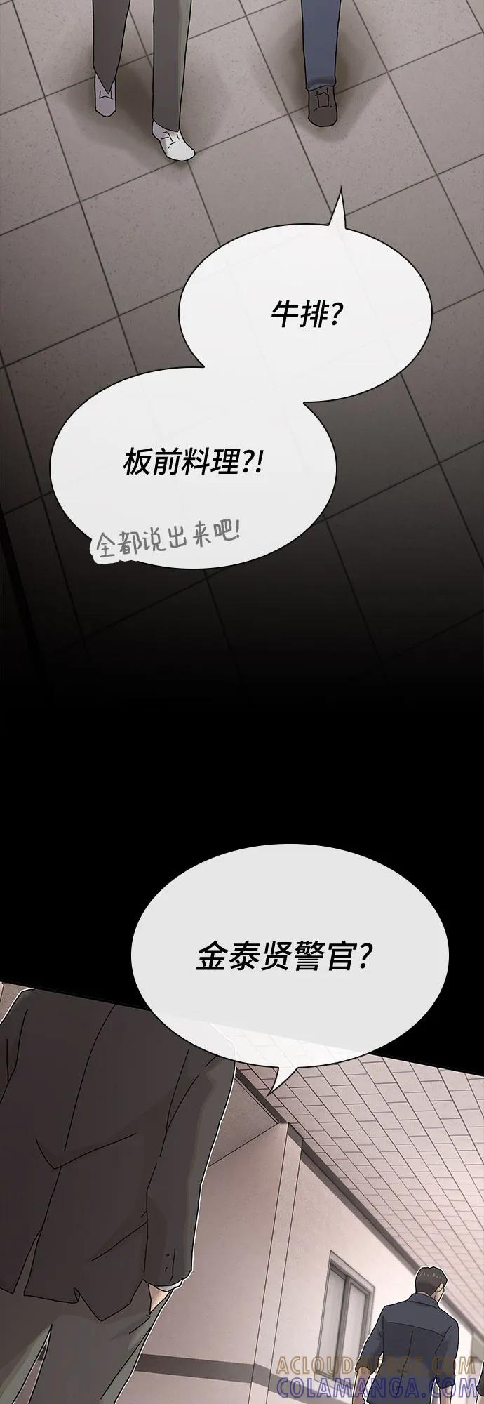 《天才解读世界》第35话 第101页