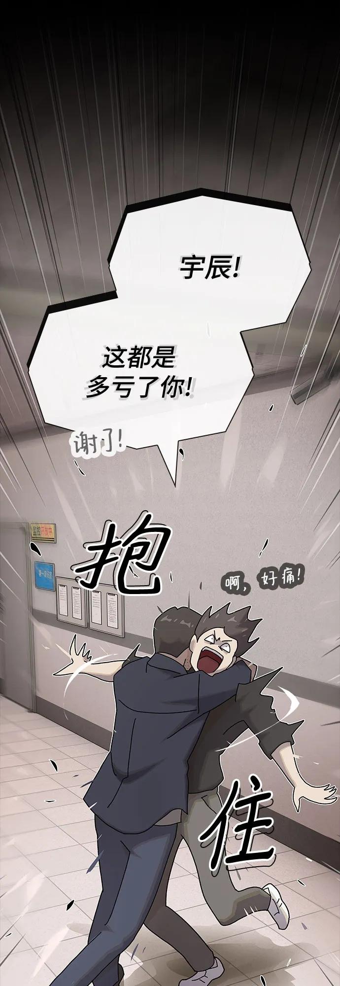 《天才解读世界》第35话 第96页