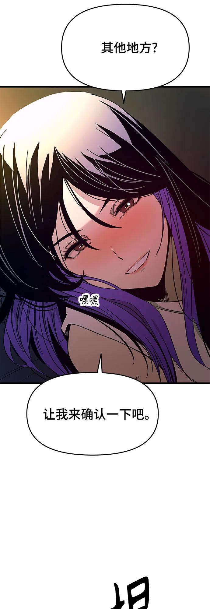 《末班车上的Crush》第36话 第8页