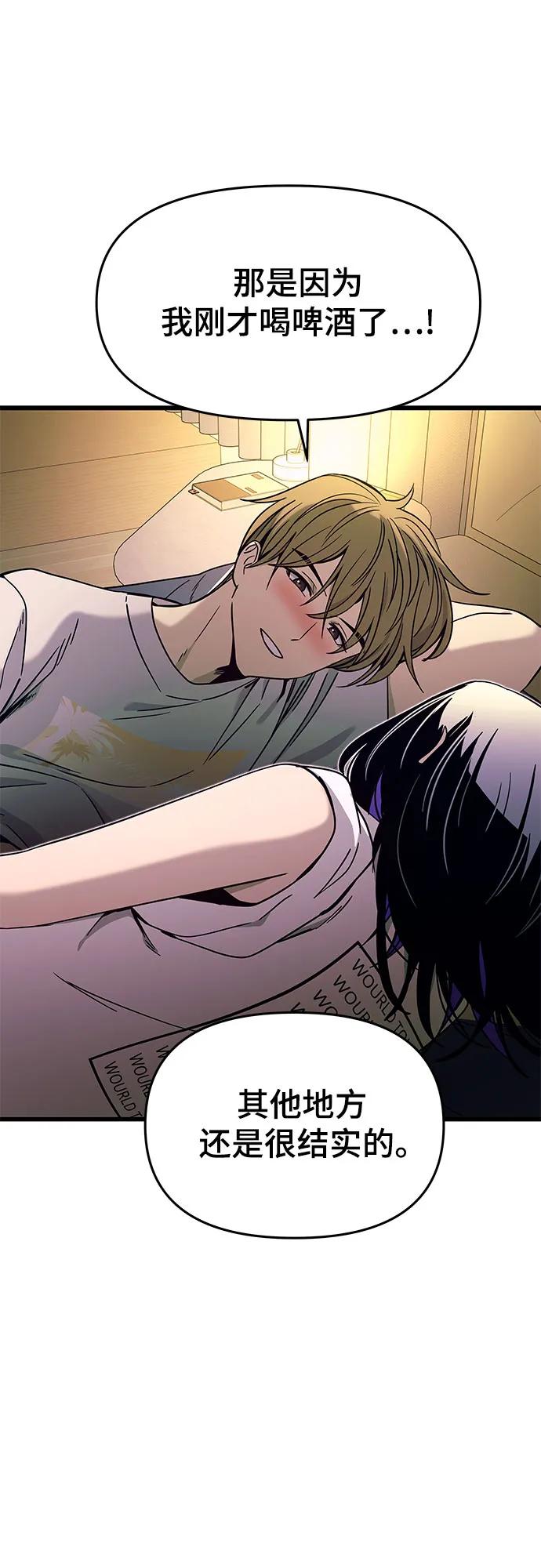 《末班车上的Crush》第36话 第7页