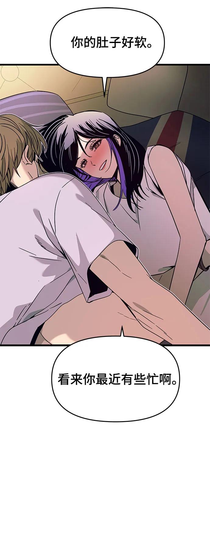 《末班车上的Crush》第36话 第6页