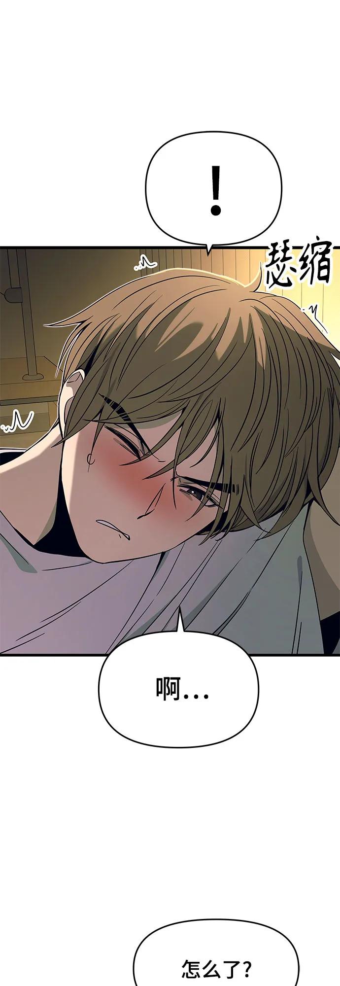 《末班车上的Crush》第36话 第10页