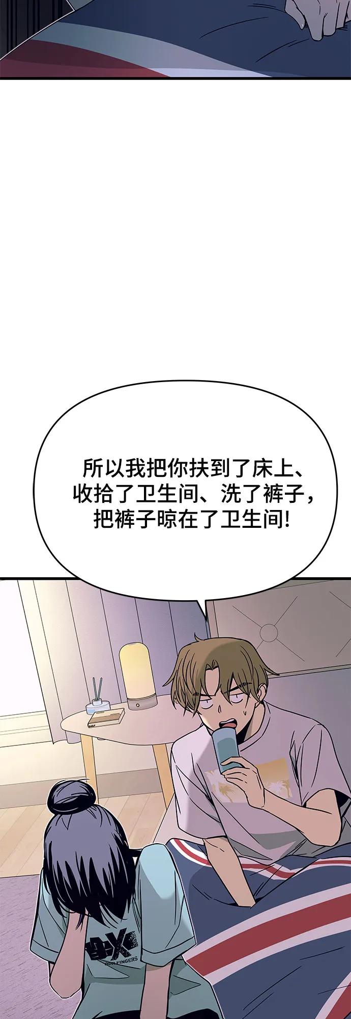 《末班车上的Crush》第37话 第40页