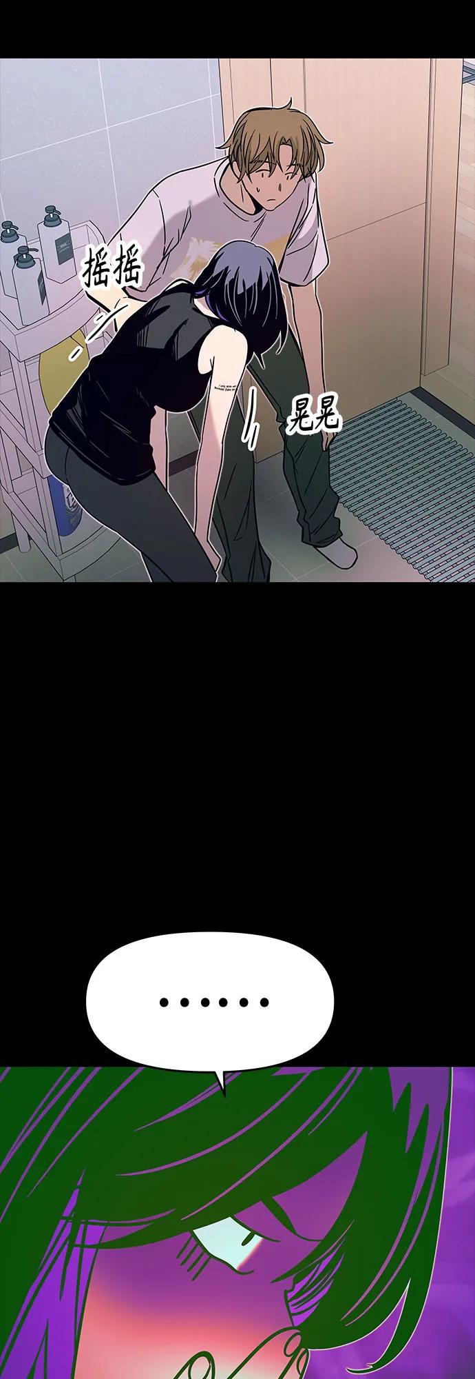 《末班车上的Crush》第37话 第34页