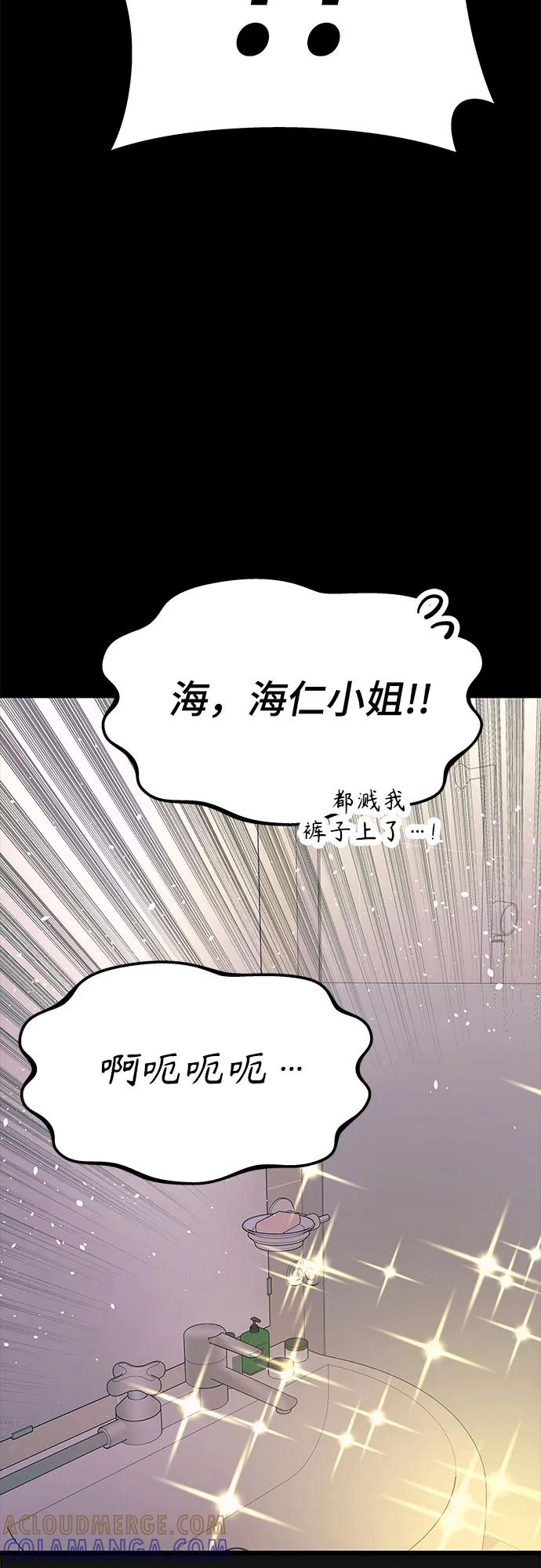 《末班车上的Crush》第37话 第37页