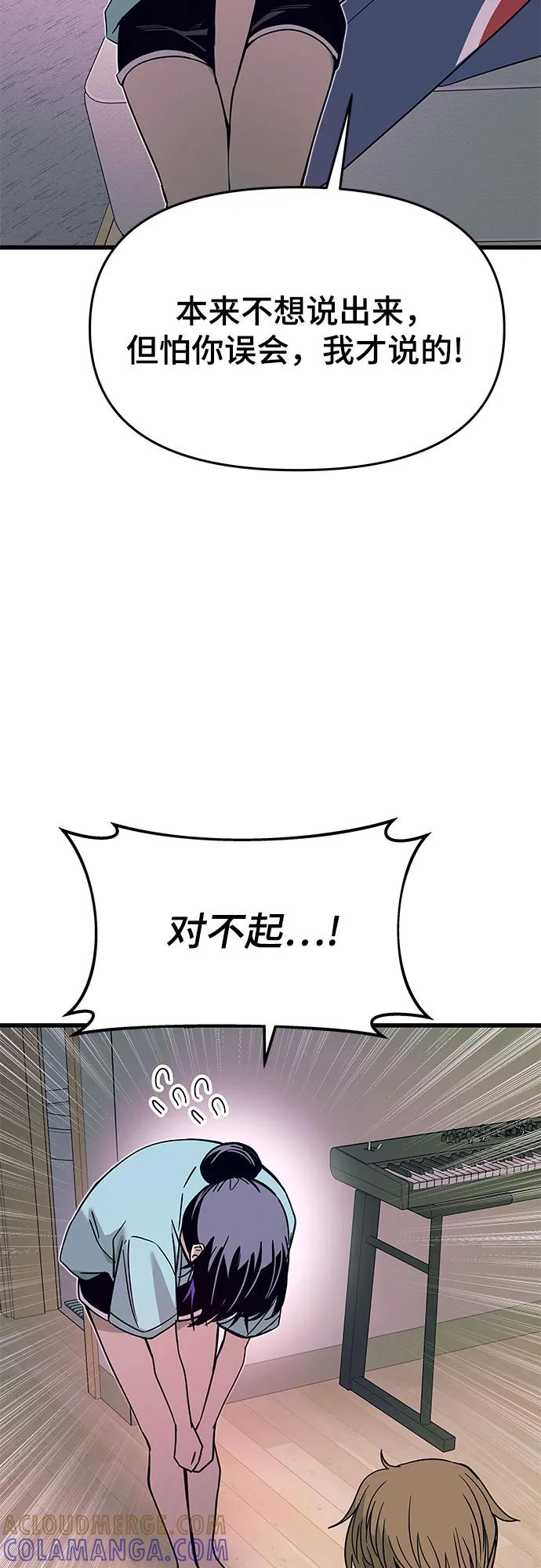 《末班车上的Crush》第37话 第41页