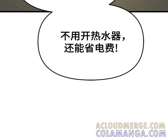 《末班车上的Crush》第38话 第73页