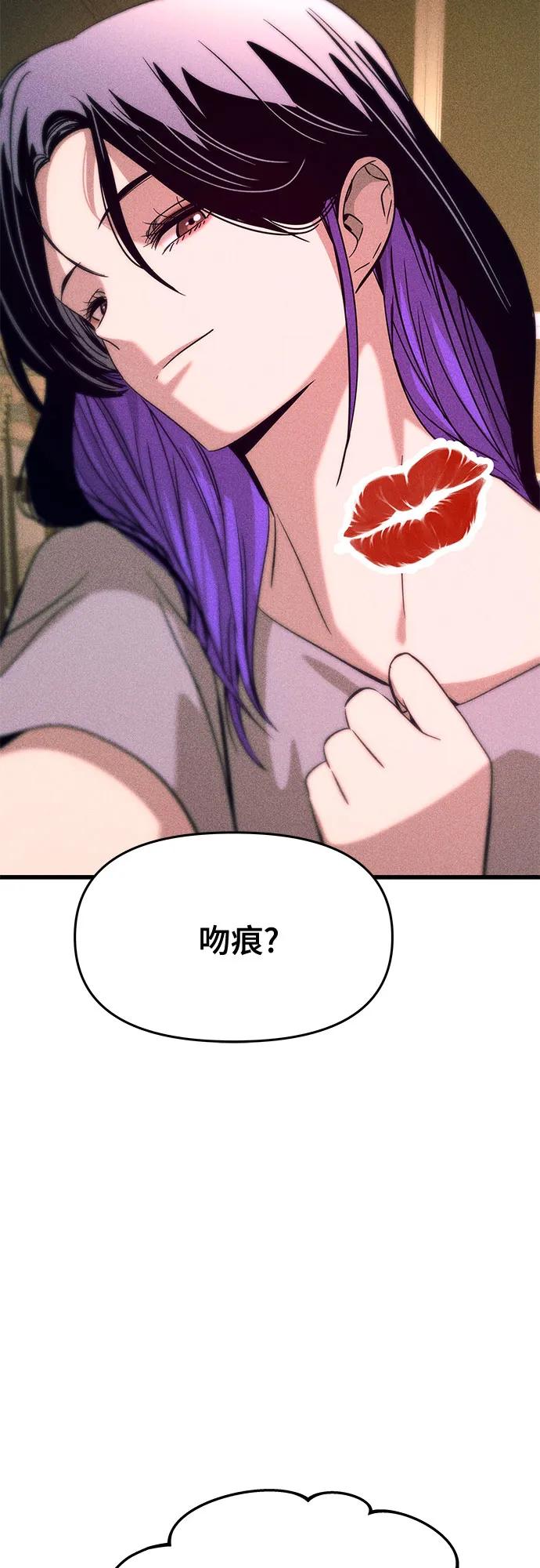 《末班车上的Crush》第38话 第80页