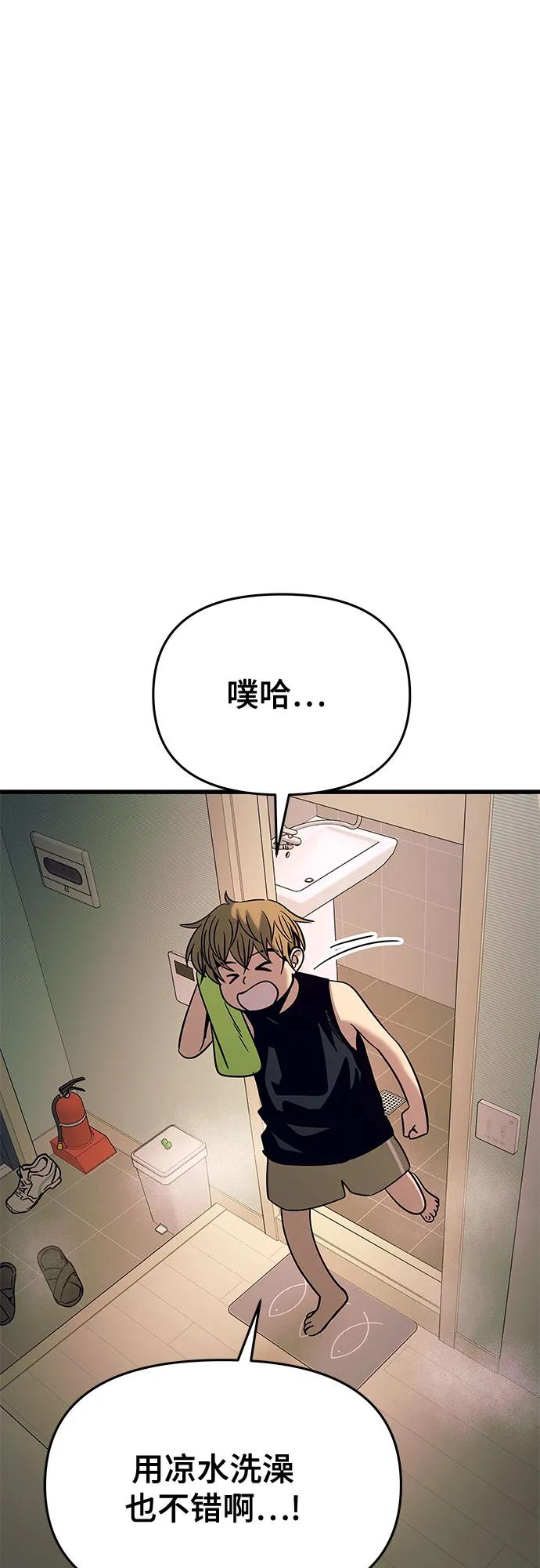 《末班车上的Crush》第38话 第72页