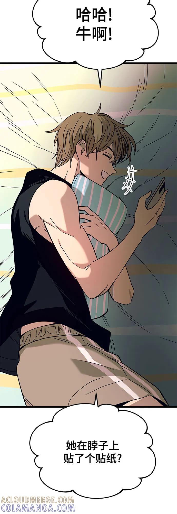 《末班车上的Crush》第38话 第81页