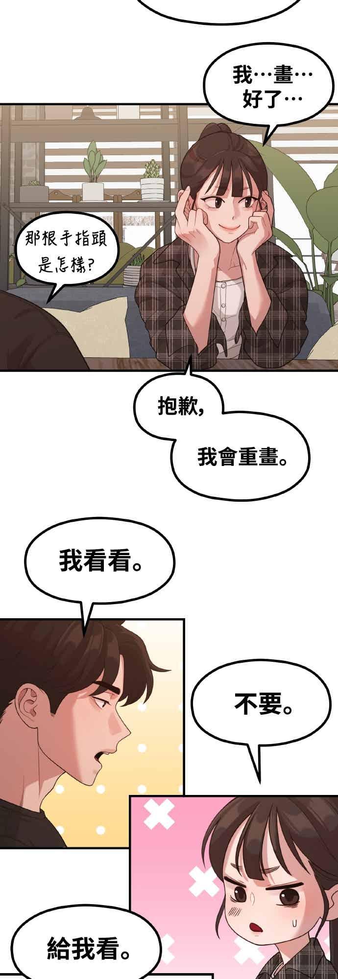 神圣成人漫画家生活 第37话 变态 第41页