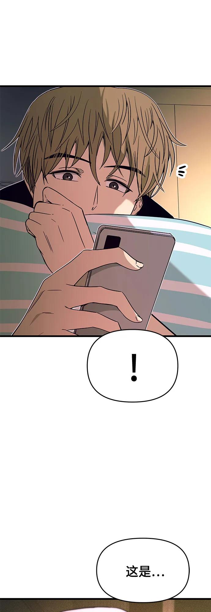 《末班车上的Crush》第38话 第79页