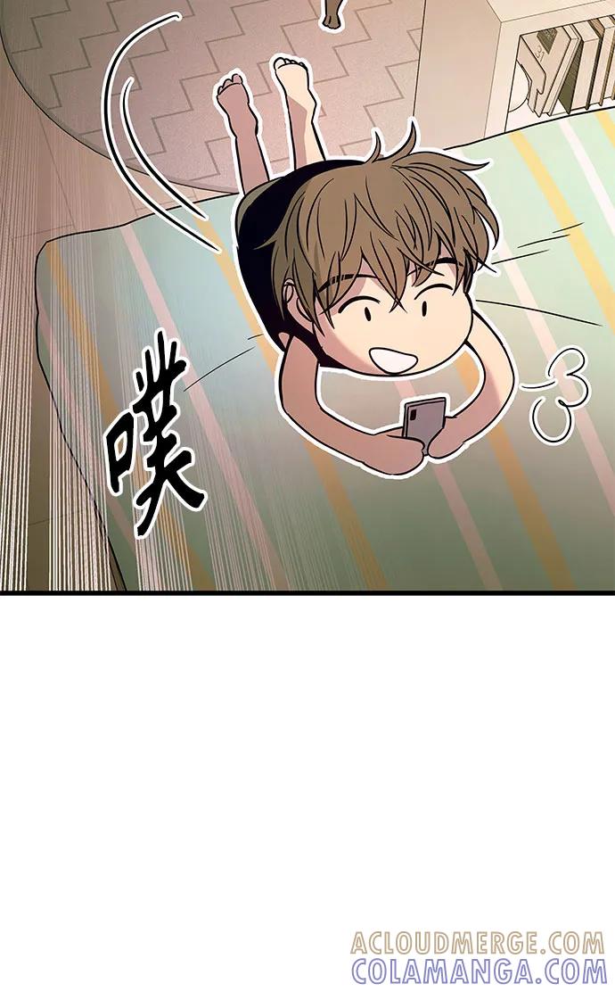 《末班车上的Crush》第38话 第77页