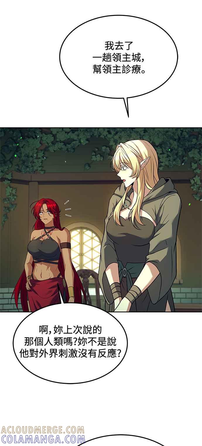 《异世界的美味魔法》第39话 第52页