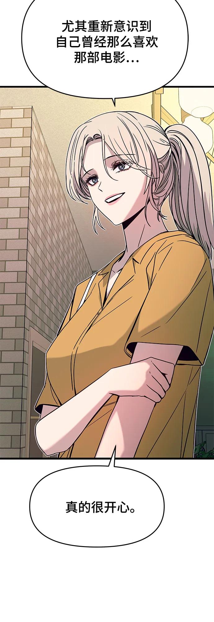 《末班车上的Crush》第39话 第87页