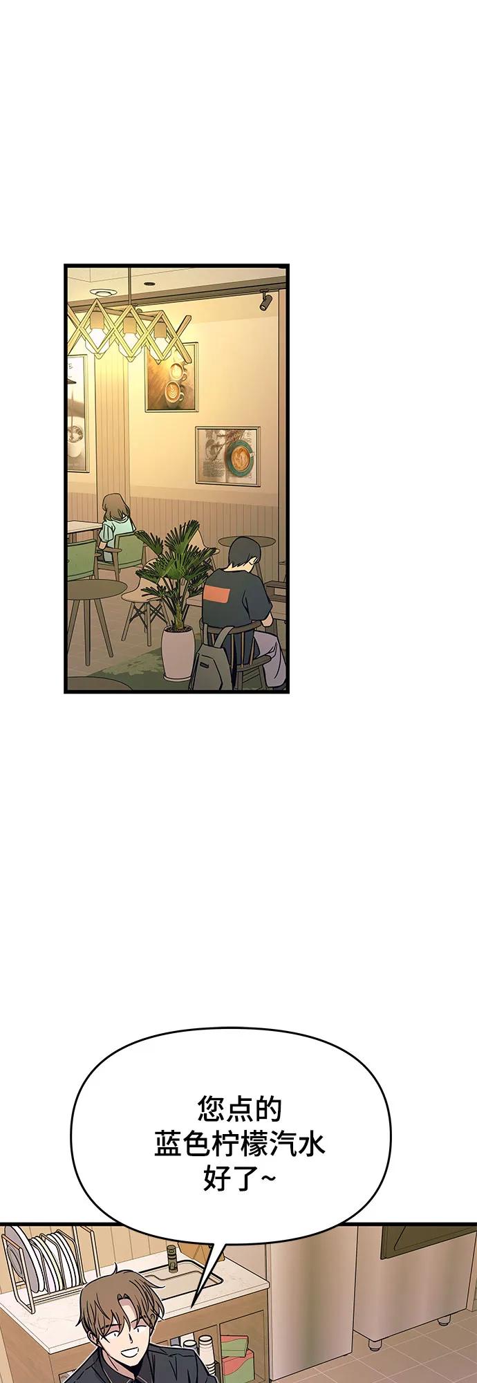 《末班车上的Crush》第39话 第76页
