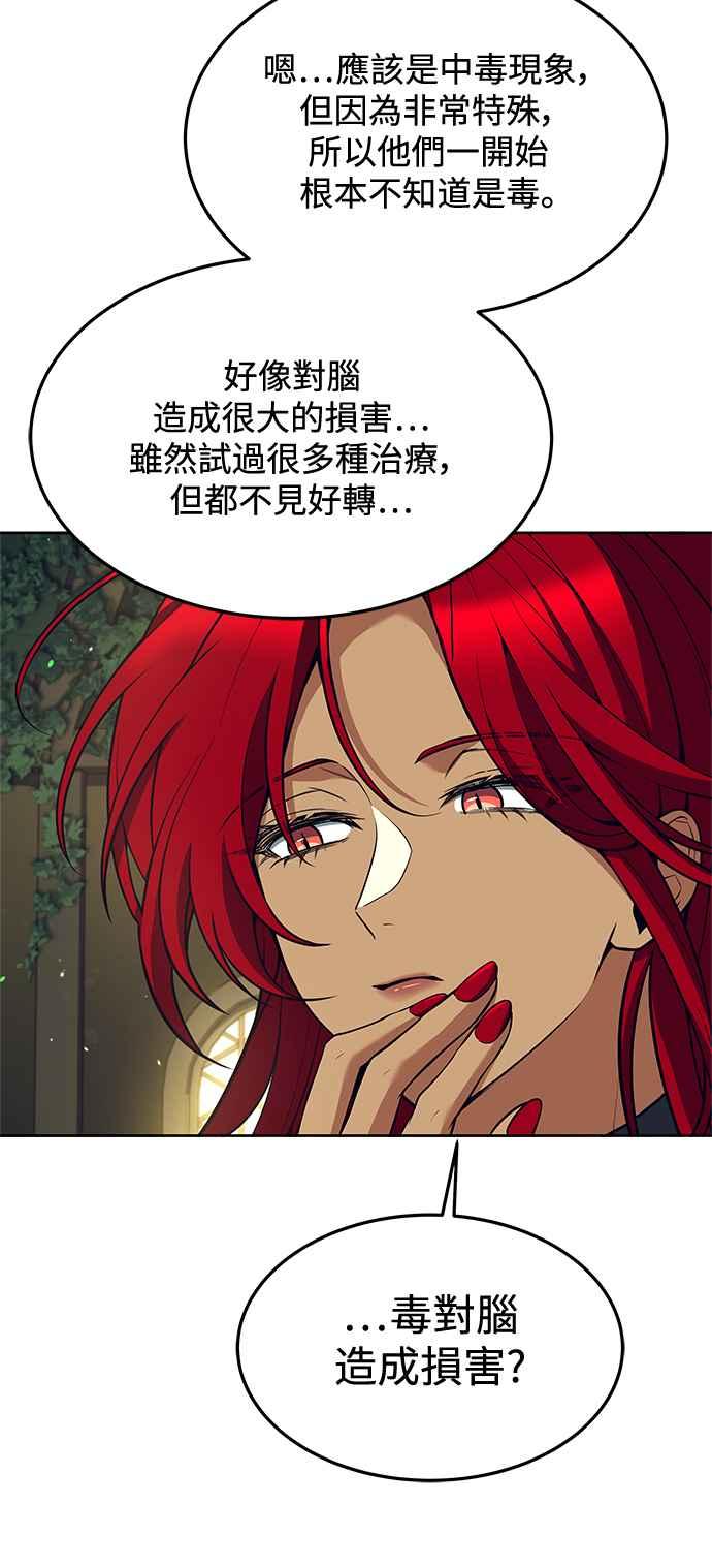 《异世界的美味魔法》第39话 第53页