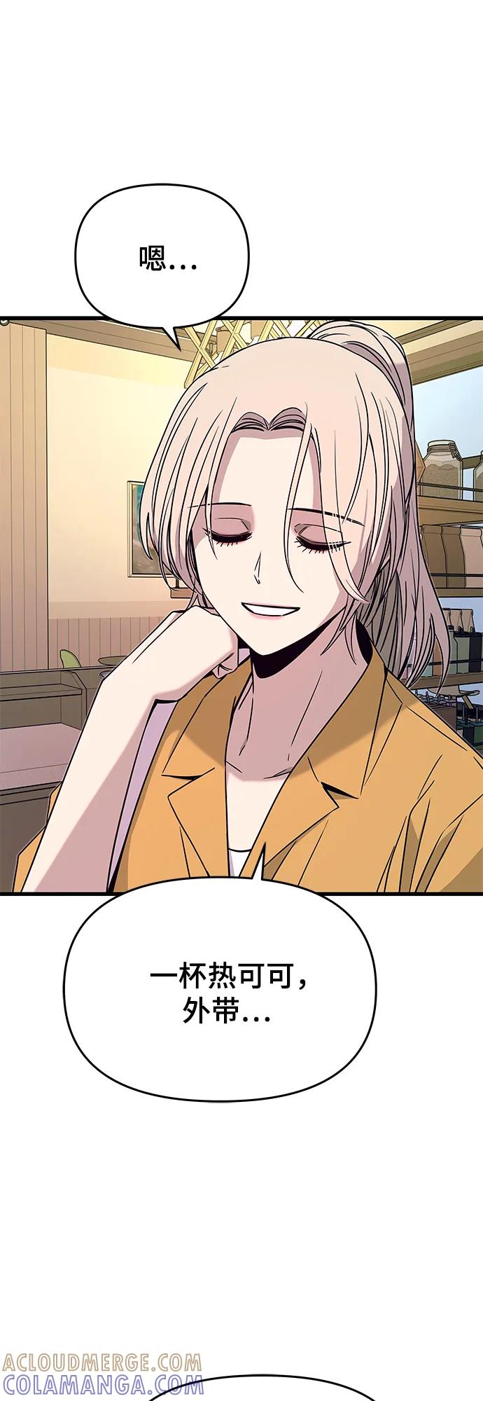 《末班车上的Crush》第39话 第81页