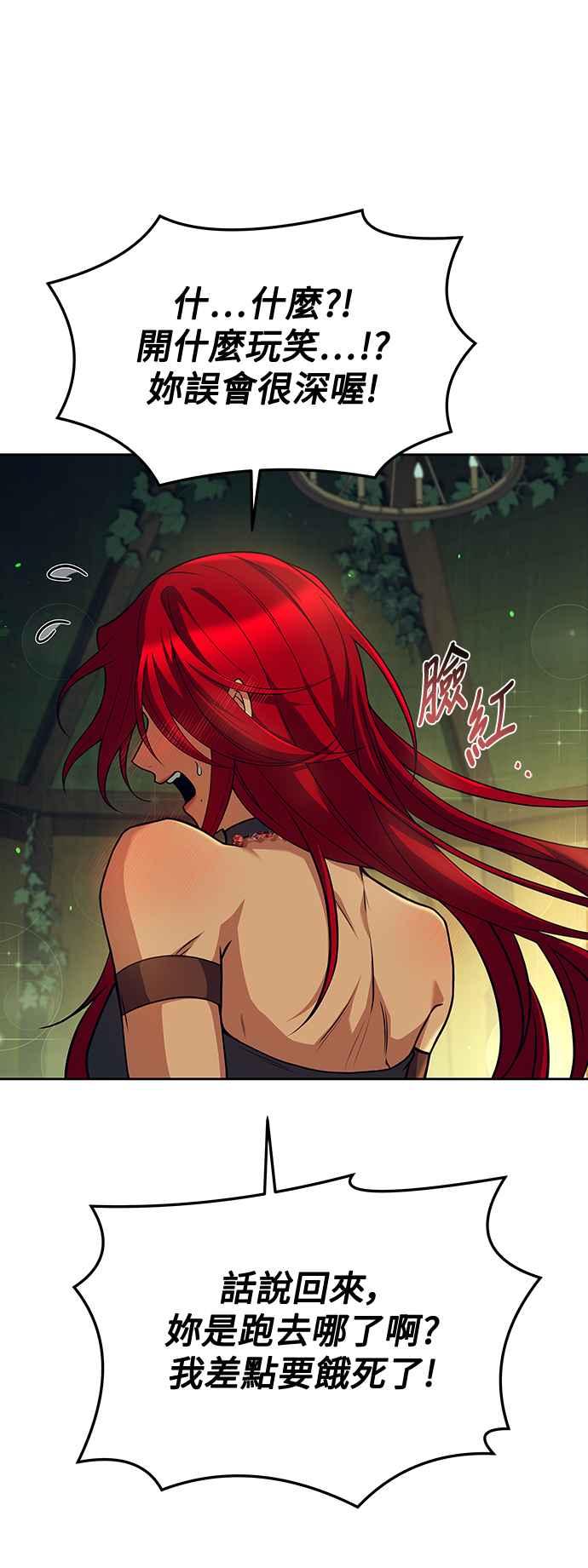 《异世界的美味魔法》第39话 第51页