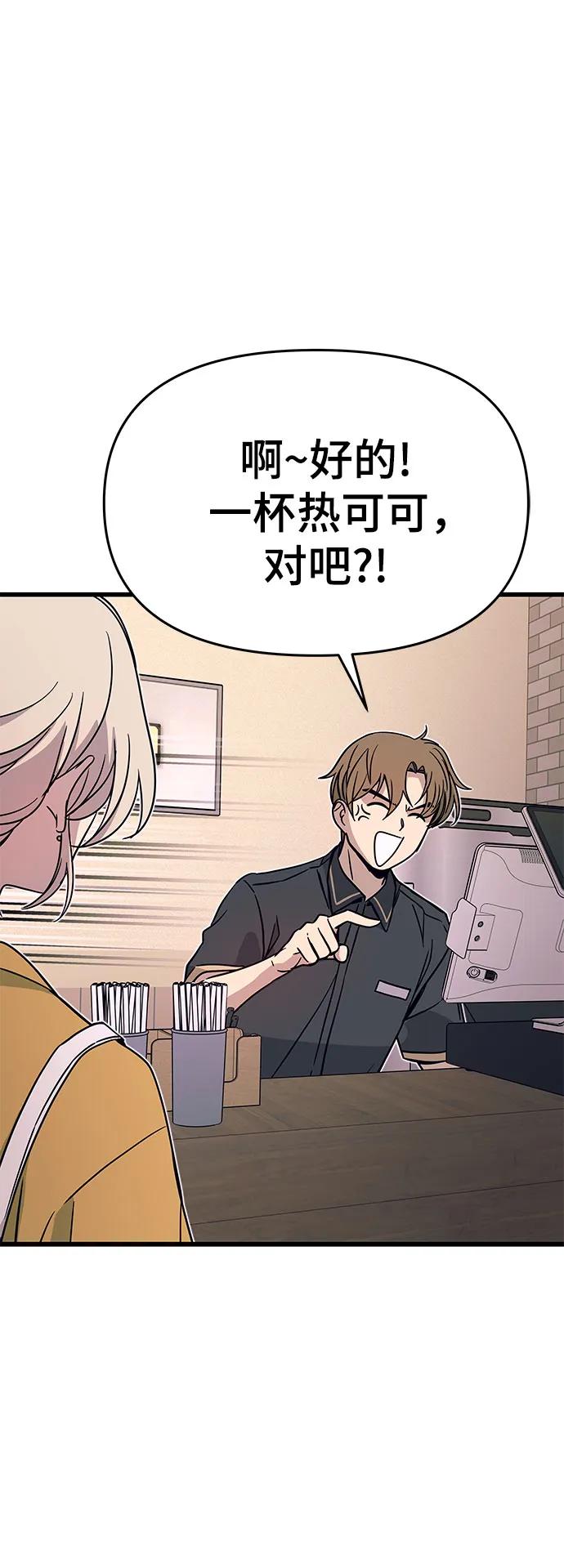 《末班车上的Crush》第39话 第80页