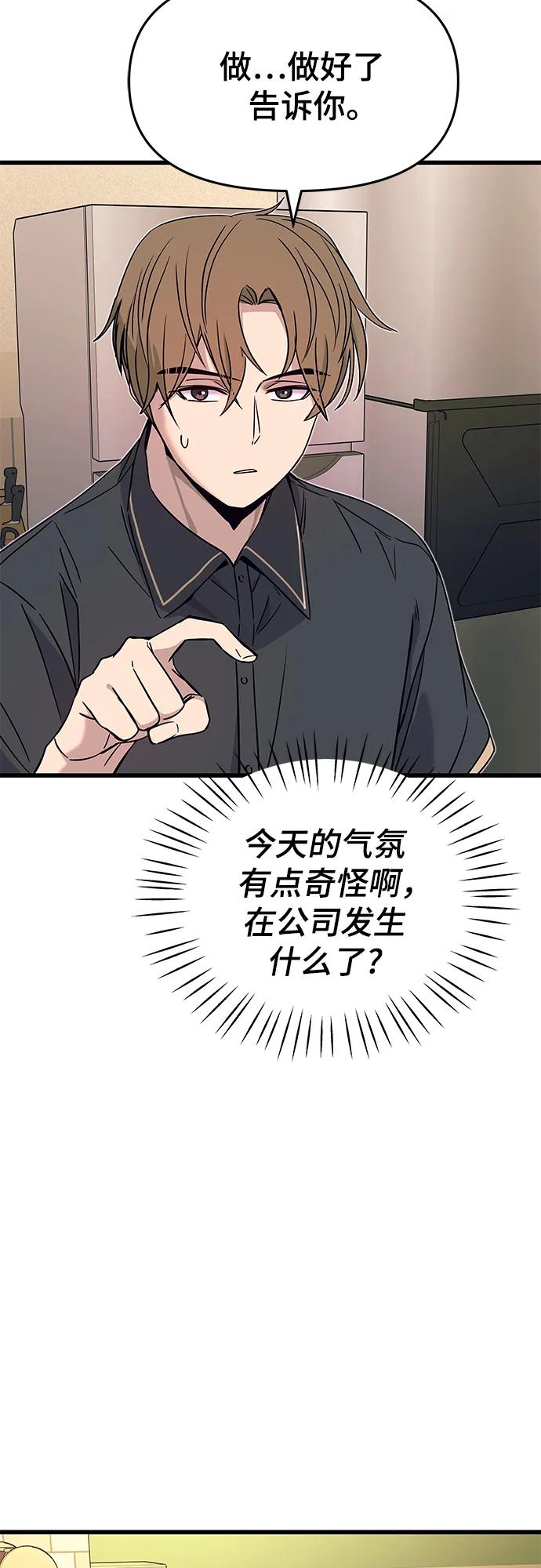 《末班车上的Crush》第39话 第82页