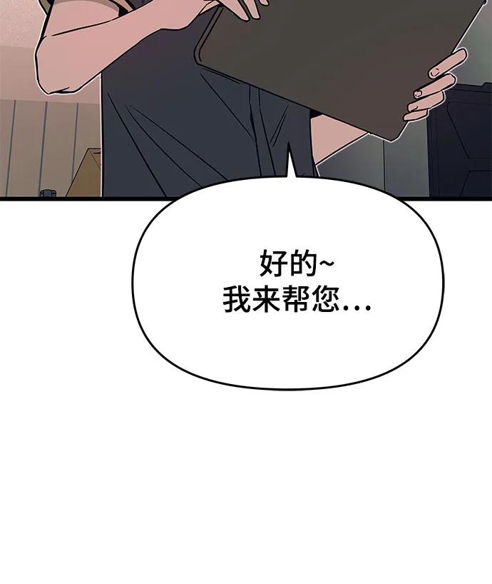 《末班车上的Crush》第39话 第78页