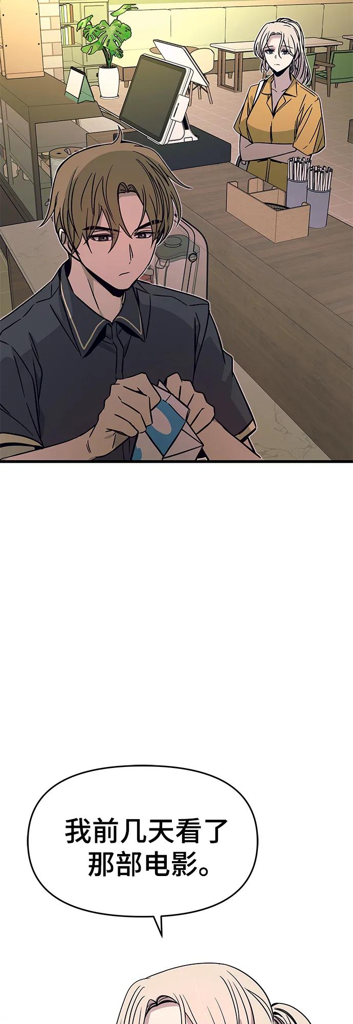 《末班车上的Crush》第39话 第83页