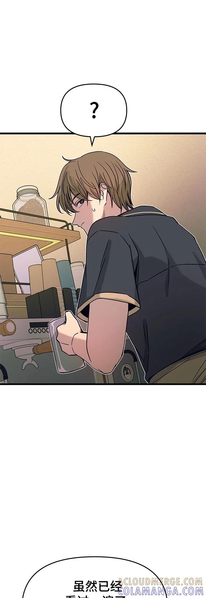 《末班车上的Crush》第39话 第85页