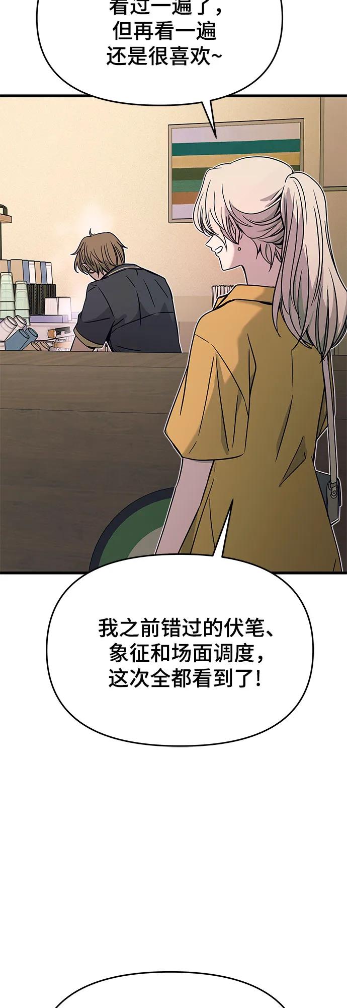 《末班车上的Crush》第39话 第86页