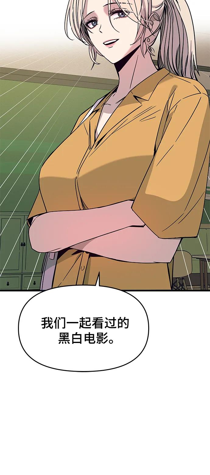 《末班车上的Crush》第39话 第84页