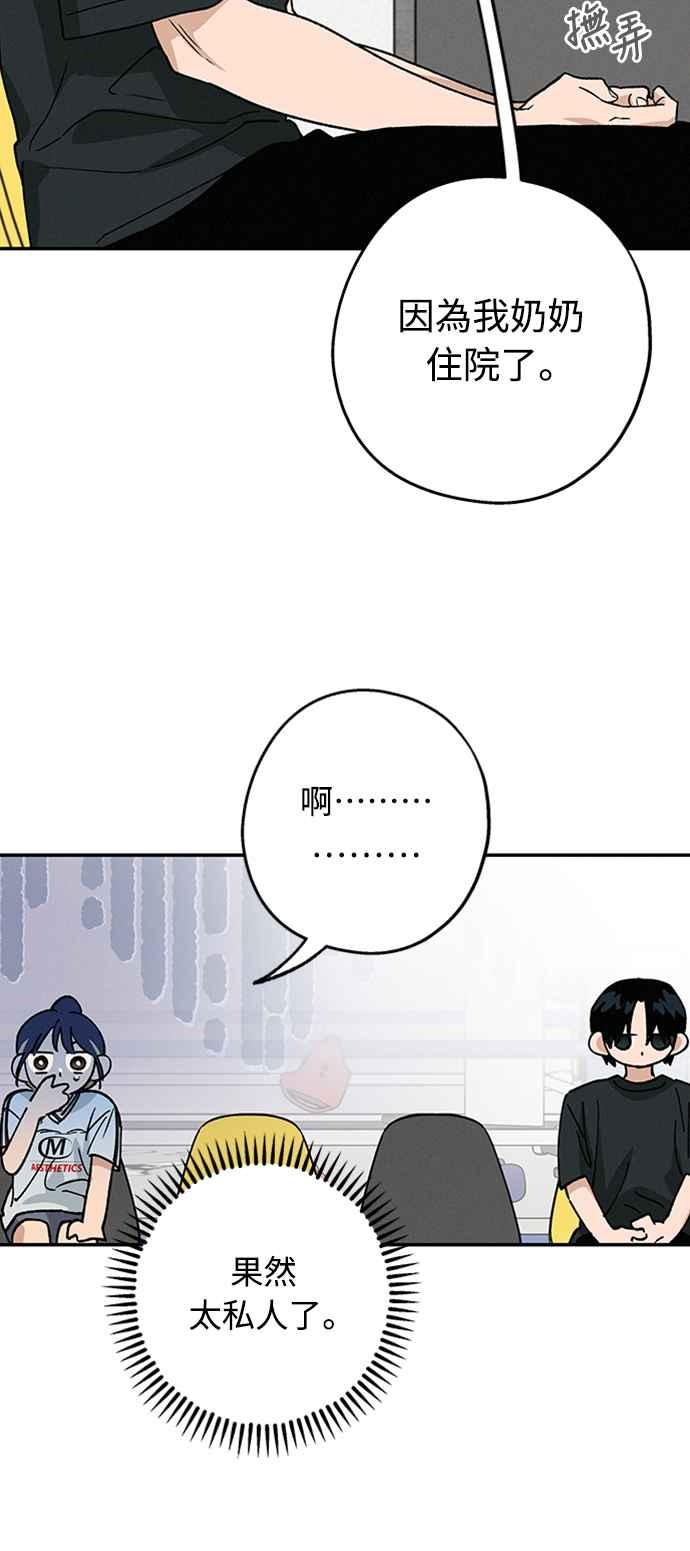 待定义的关系 - 第40话 我 - 第23张图